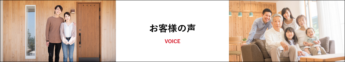 お客様インタビュー